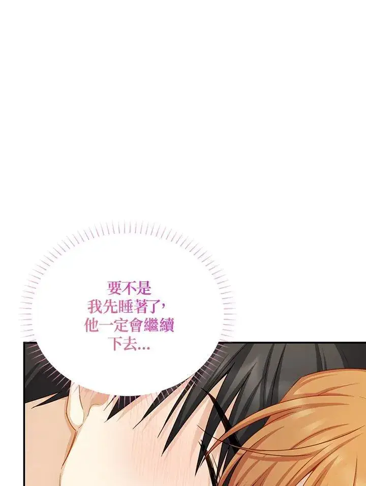 漫画《虚名的公爵之妻》第119话第23张图