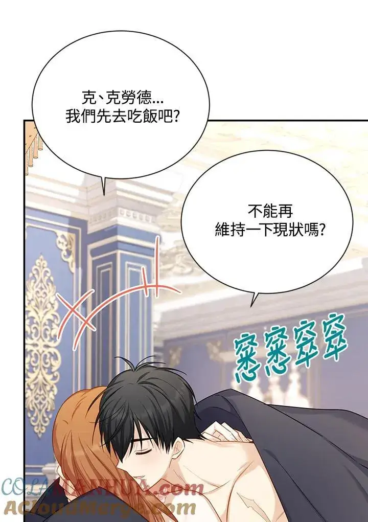 漫画《虚名的公爵之妻》第119话第25张图