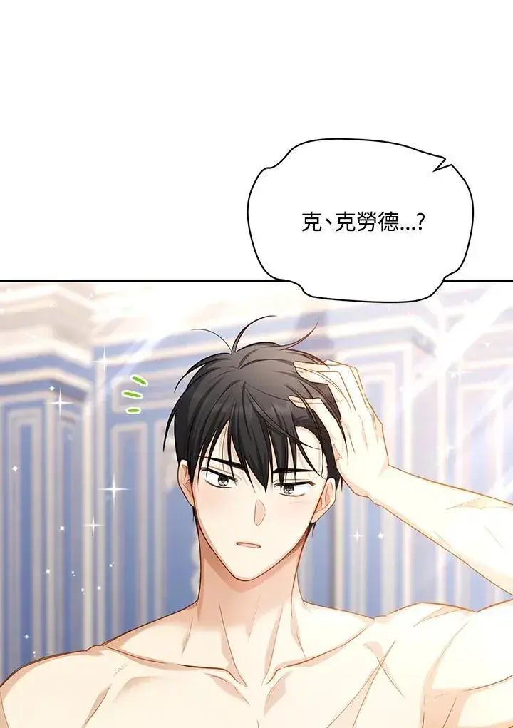 漫画《虚名的公爵之妻》第119话第28张图