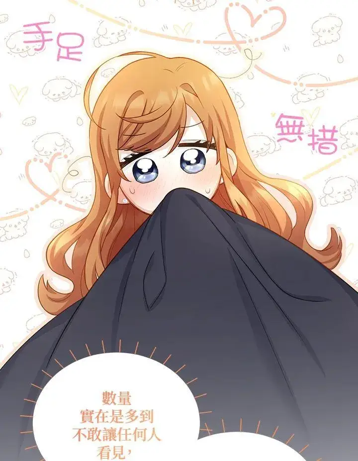 漫画《虚名的公爵之妻》第119话第34张图