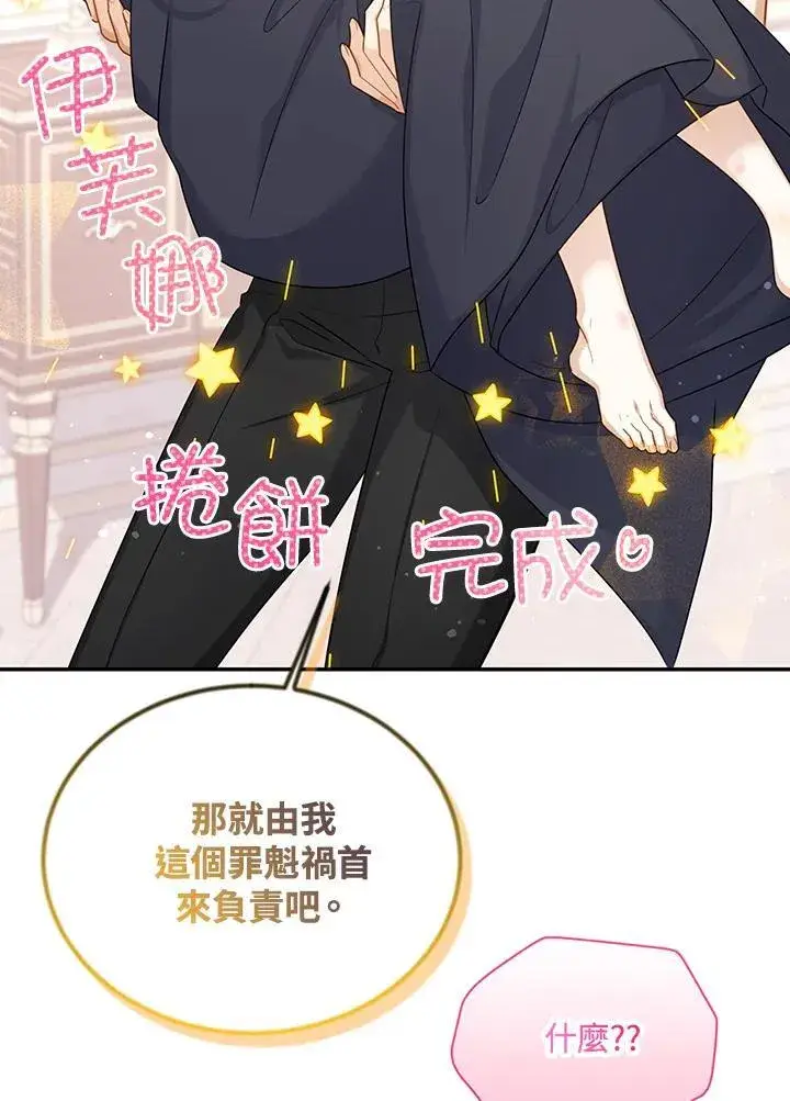 漫画《虚名的公爵之妻》第119话第42张图