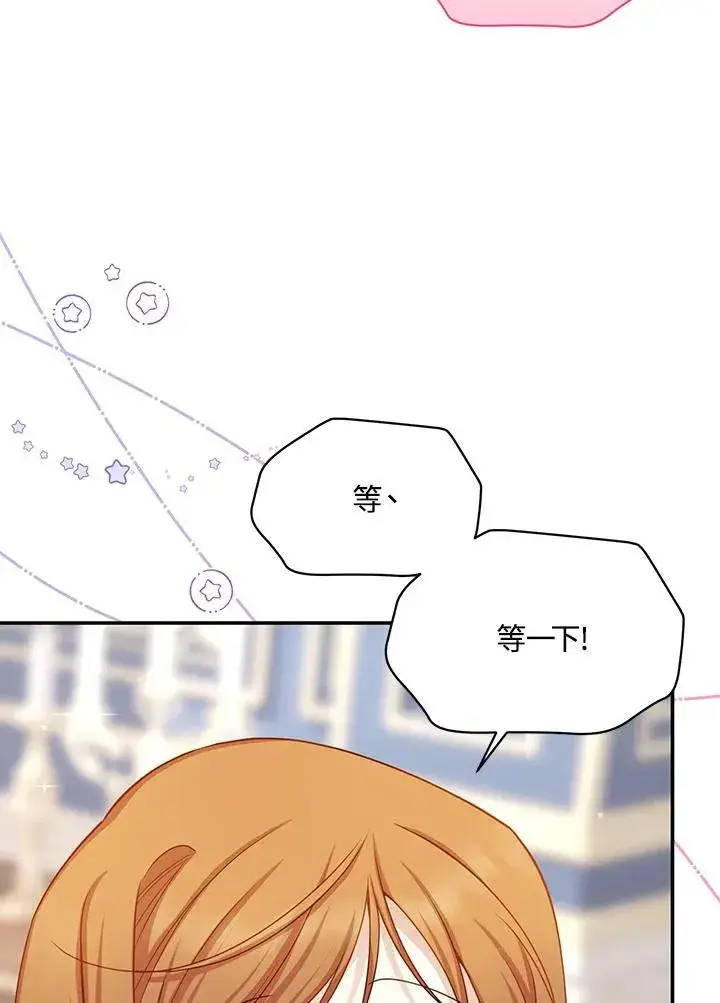 漫画《虚名的公爵之妻》第119话第43张图