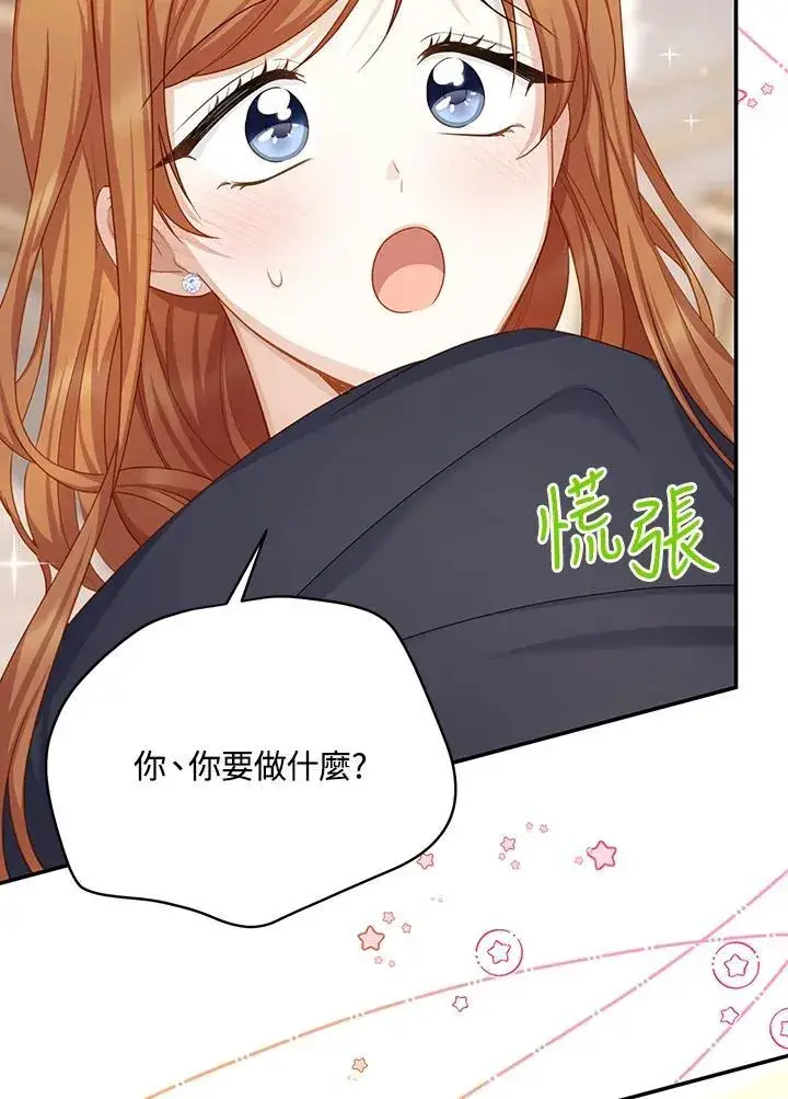 漫画《虚名的公爵之妻》第119话第44张图
