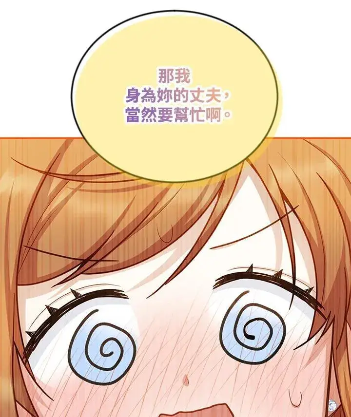 漫画《虚名的公爵之妻》第119话第47张图