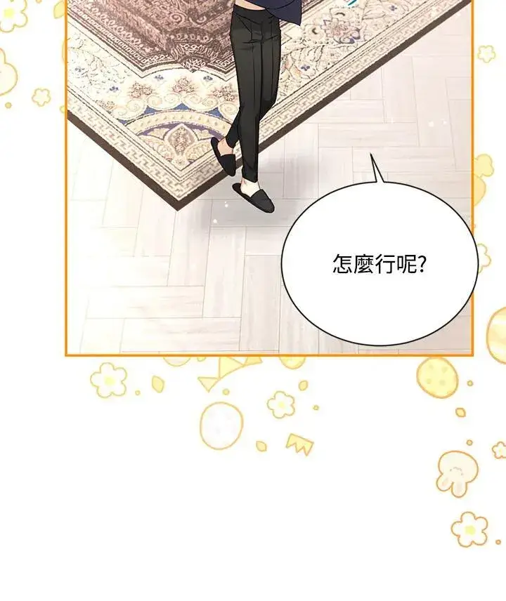 漫画《虚名的公爵之妻》第119话第50张图