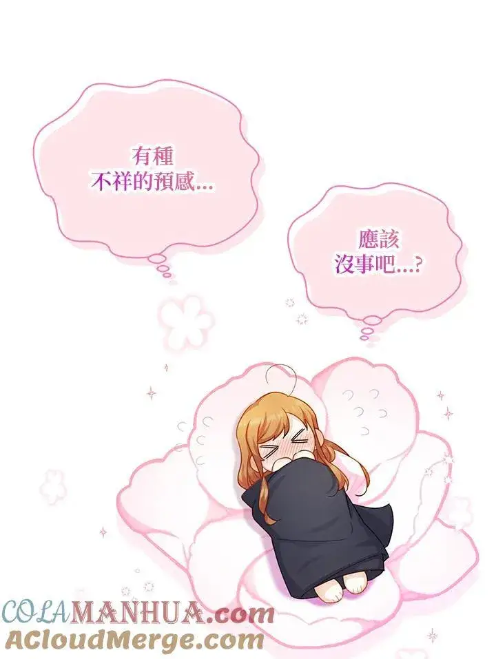 漫画《虚名的公爵之妻》第119话第53张图