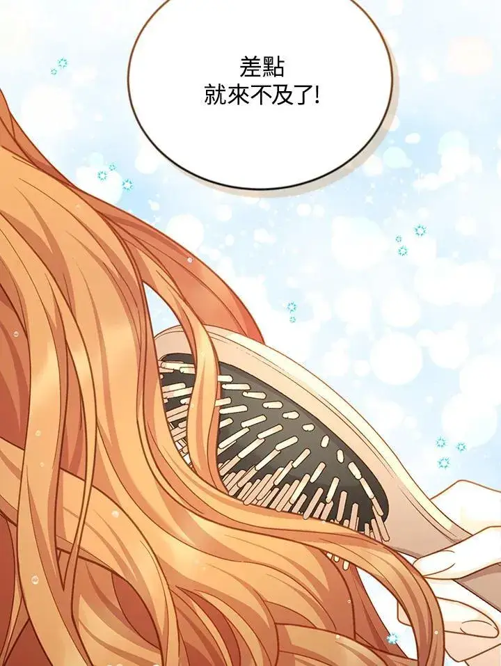 漫画《虚名的公爵之妻》第119话第56张图