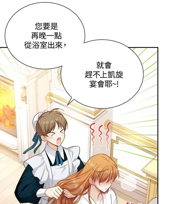 漫画《虚名的公爵之妻》第119话第58张图