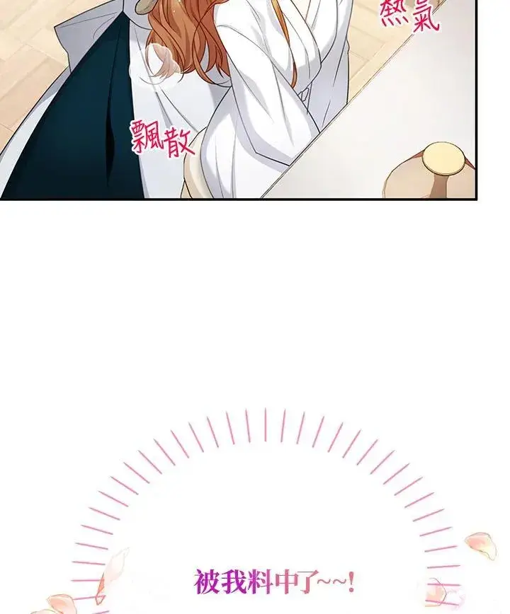 漫画《虚名的公爵之妻》第119话第59张图