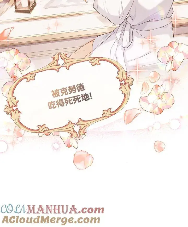 漫画《虚名的公爵之妻》第119话第61张图