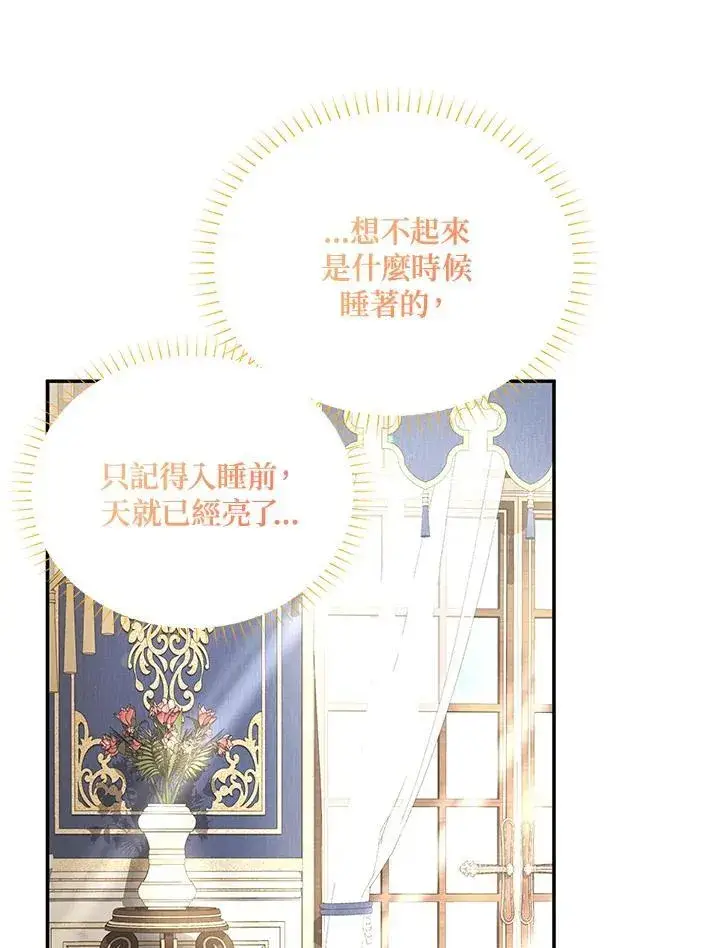 漫画《虚名的公爵之妻》第119话第7张图