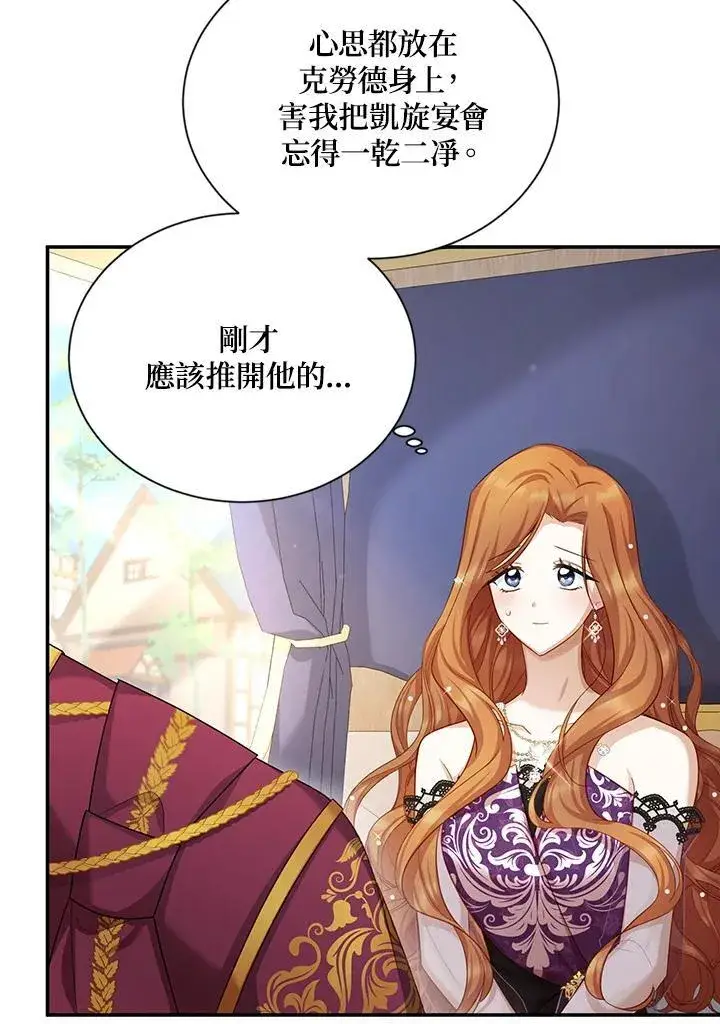 漫画《虚名的公爵之妻》第119话第72张图