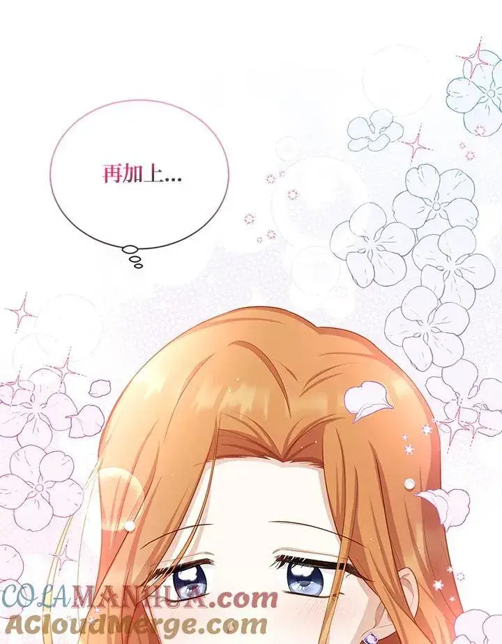 漫画《虚名的公爵之妻》第119话第77张图