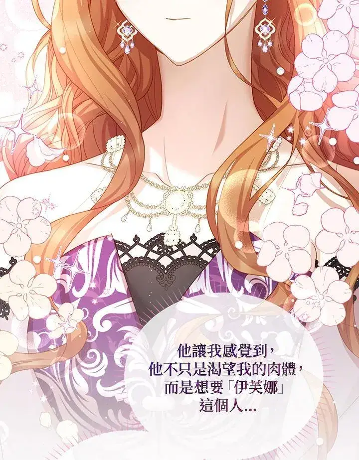 漫画《虚名的公爵之妻》第119话第78张图