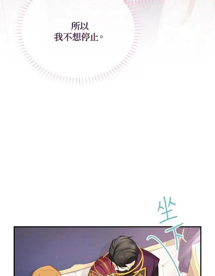 漫画《虚名的公爵之妻》第119话第79张图