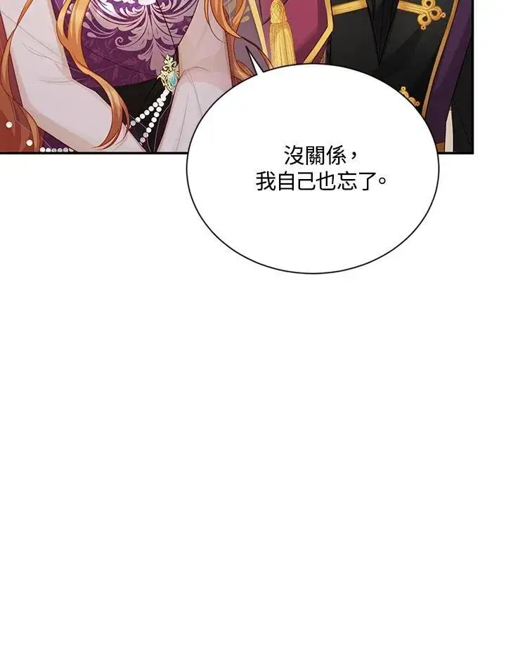 漫画《虚名的公爵之妻》第119话第82张图