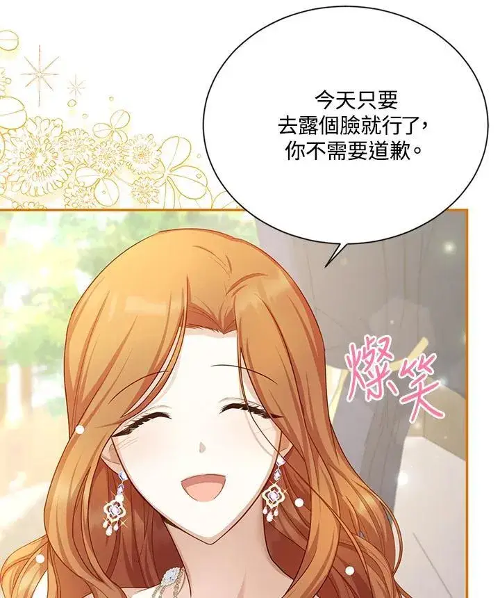 漫画《虚名的公爵之妻》第119话第83张图