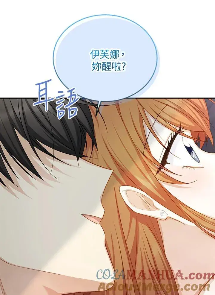 漫画《虚名的公爵之妻》第119话第9张图
