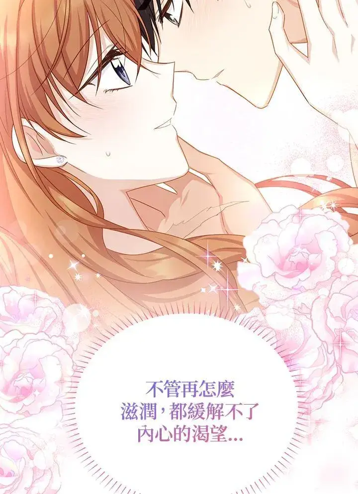 漫画《虚名的公爵之妻》第119话第90张图