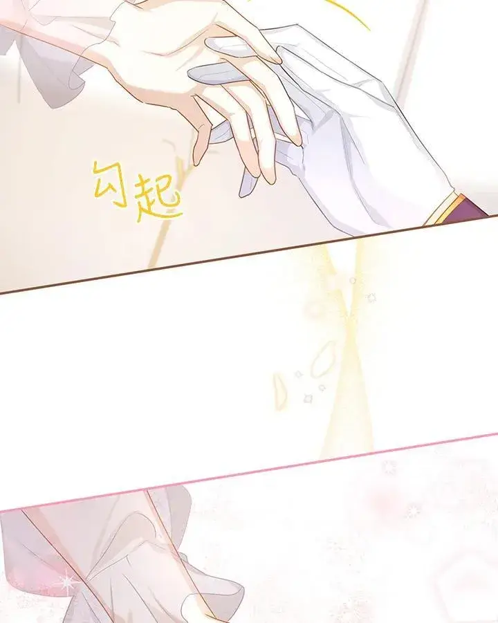 漫画《虚名的公爵之妻》第119话第95张图