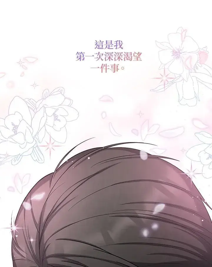 漫画《虚名的公爵之妻》第119话第98张图