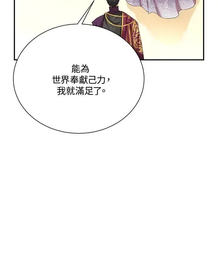漫画《虚名的公爵之妻》第120话第10张图