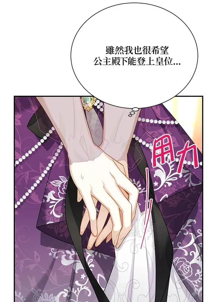 漫画《虚名的公爵之妻》第120话第103张图
