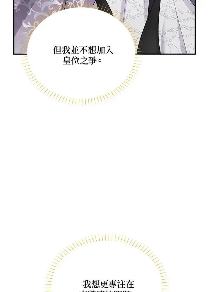 漫画《虚名的公爵之妻》第120话第104张图