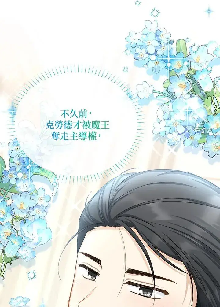 漫画《虚名的公爵之妻》第120话第106张图