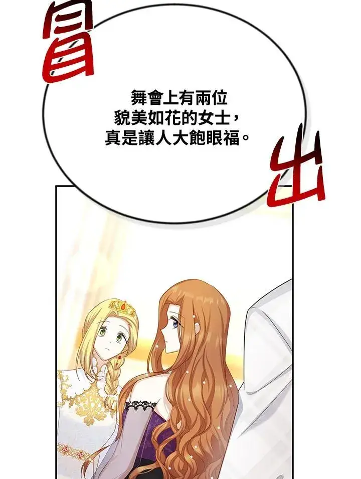 漫画《虚名的公爵之妻》第120话第110张图