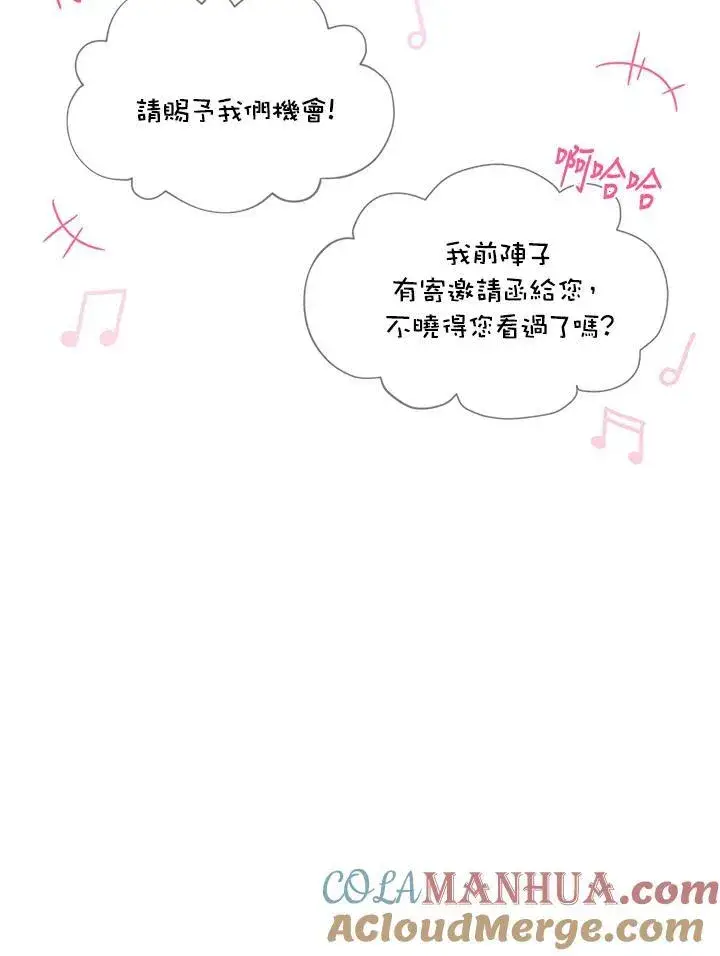 漫画《虚名的公爵之妻》第120话第113张图