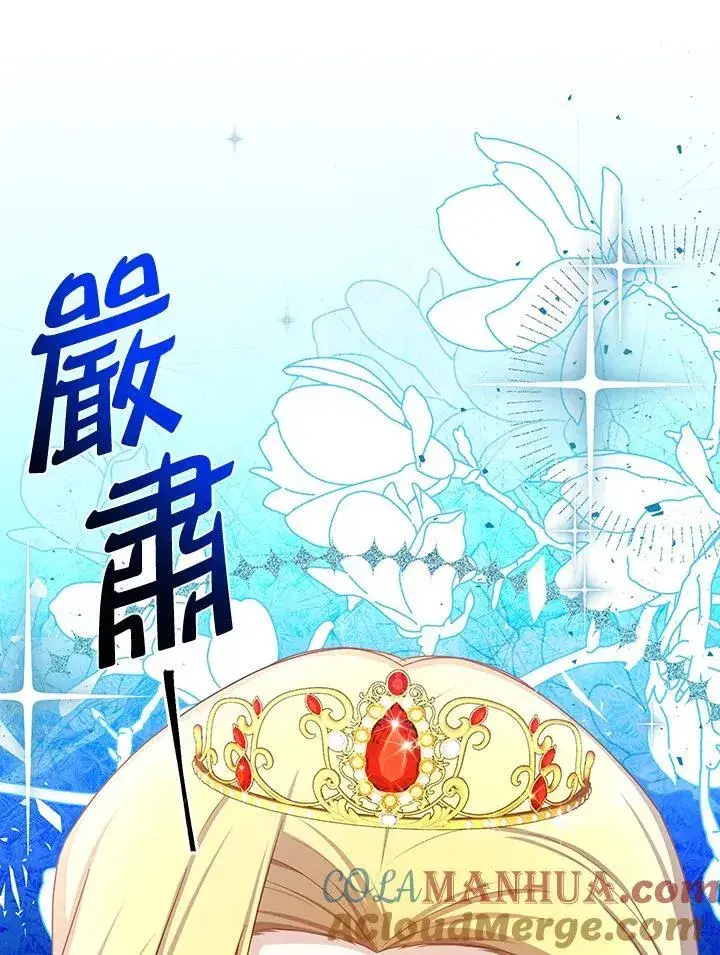漫画《虚名的公爵之妻》第120话第117张图