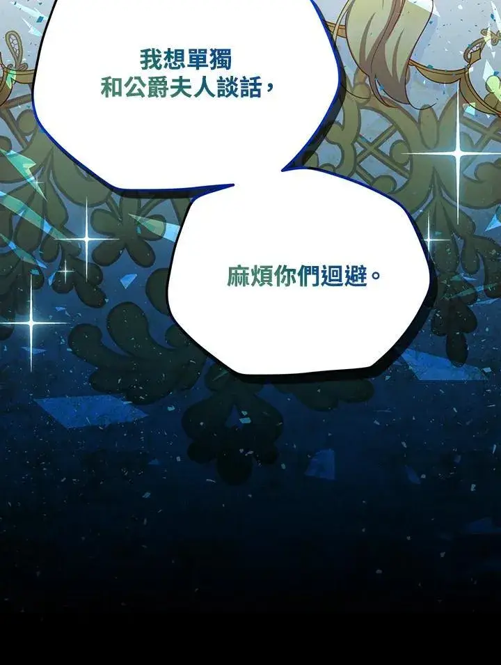 漫画《虚名的公爵之妻》第120话第119张图