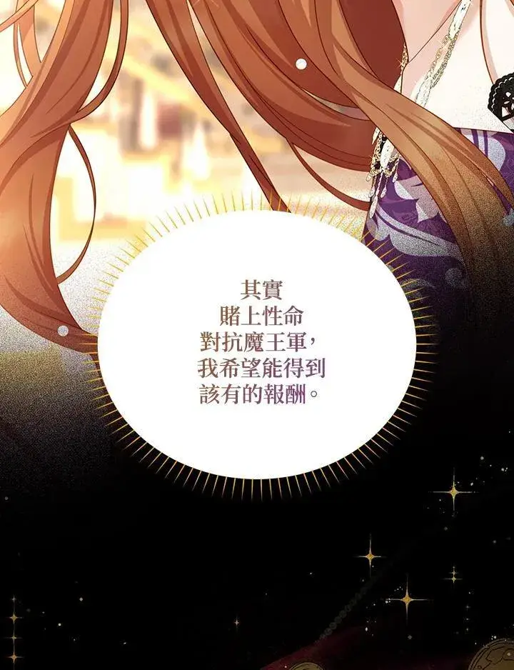 漫画《虚名的公爵之妻》第120话第12张图