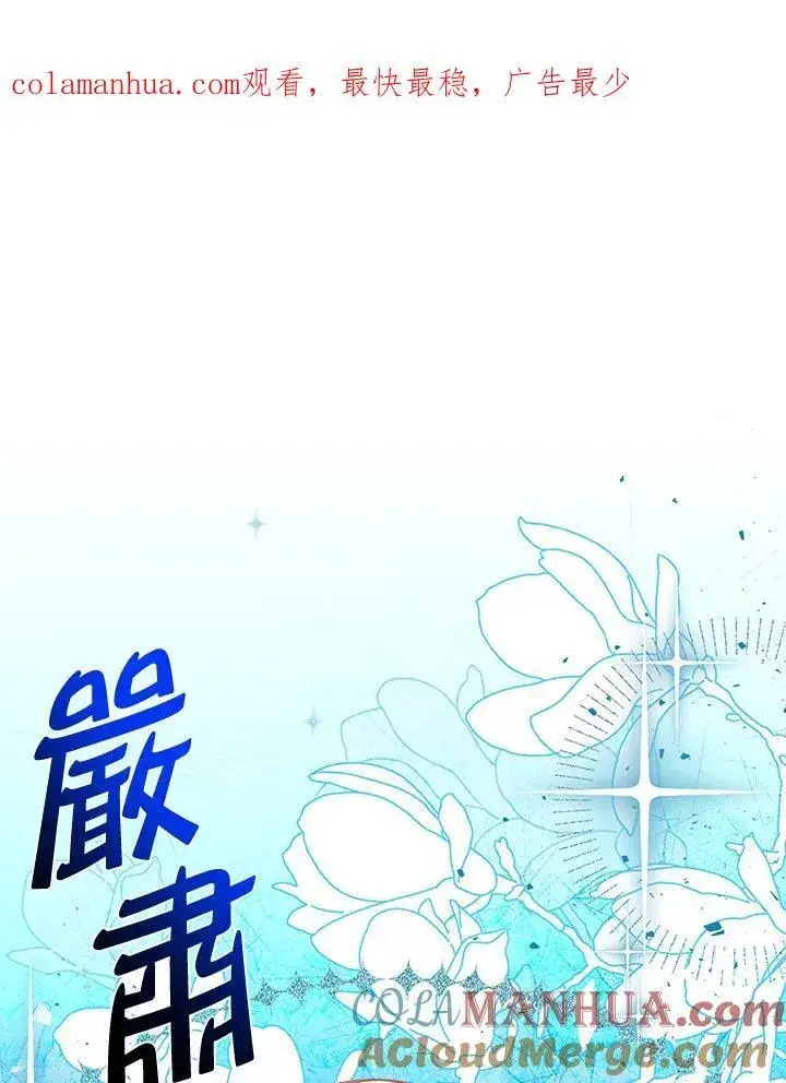漫画《虚名的公爵之妻》第120话第121张图
