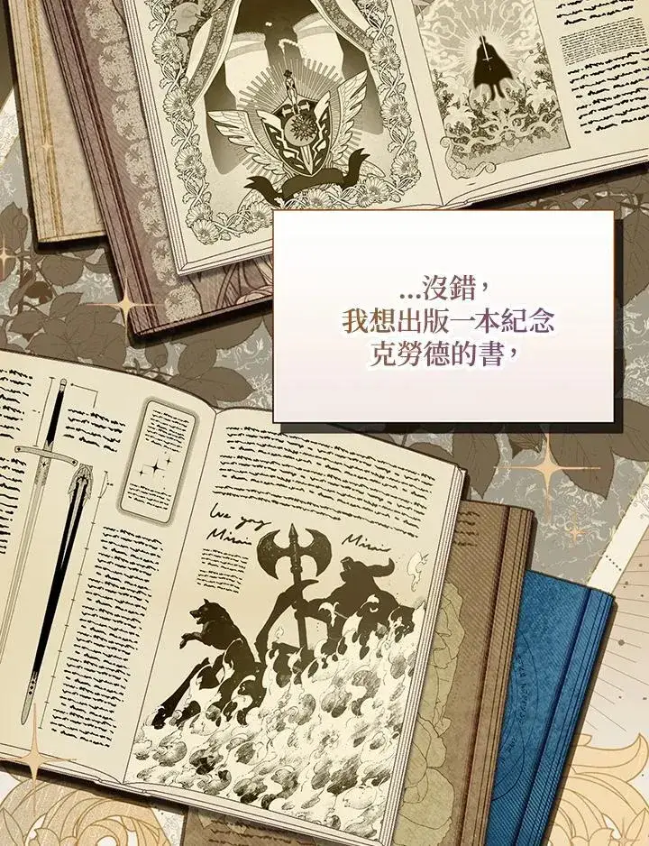 漫画《虚名的公爵之妻》第120话第15张图