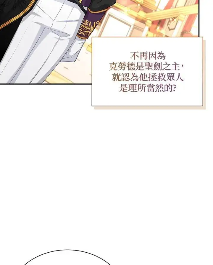 漫画《虚名的公爵之妻》第120话第18张图