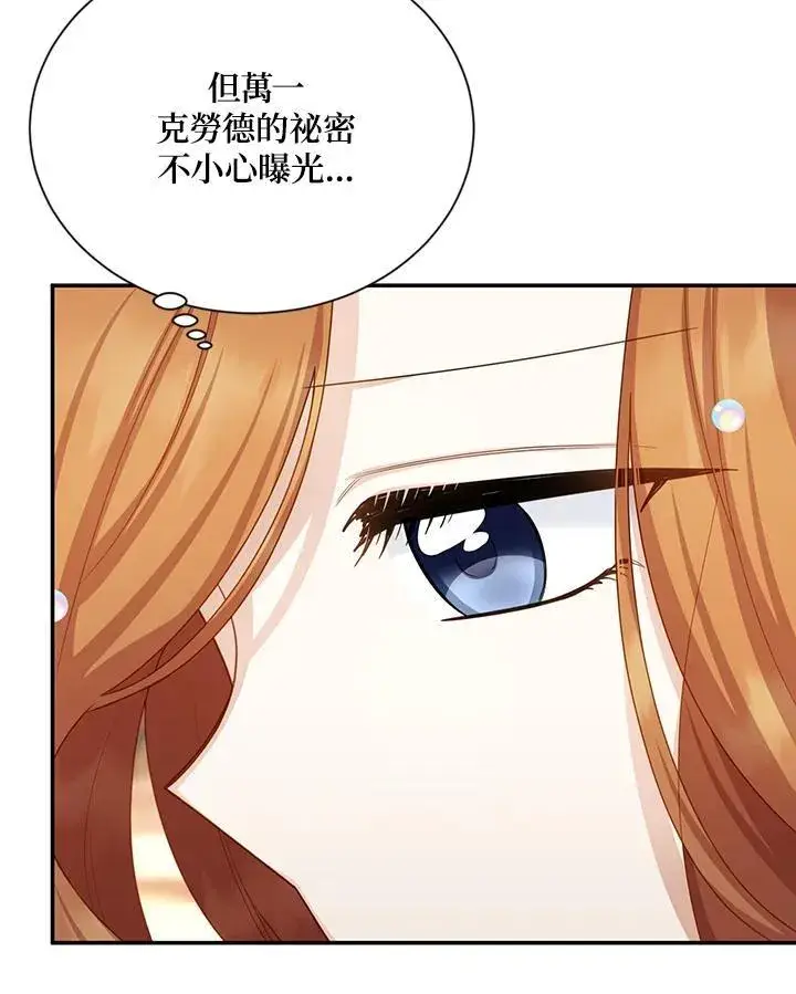 漫画《虚名的公爵之妻》第120话第19张图