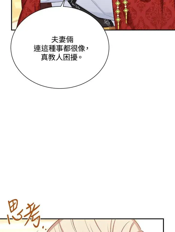 漫画《虚名的公爵之妻》第120话第24张图