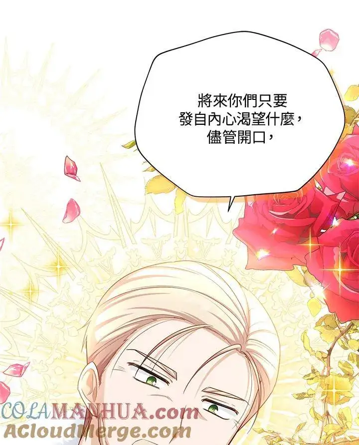 漫画《虚名的公爵之妻》第120话第29张图