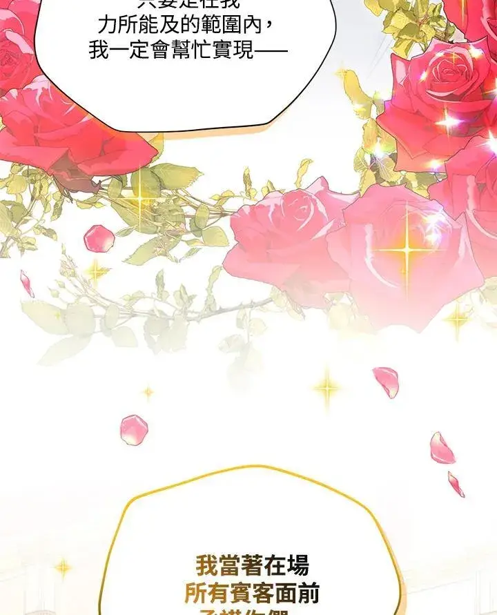 漫画《虚名的公爵之妻》第120话第31张图