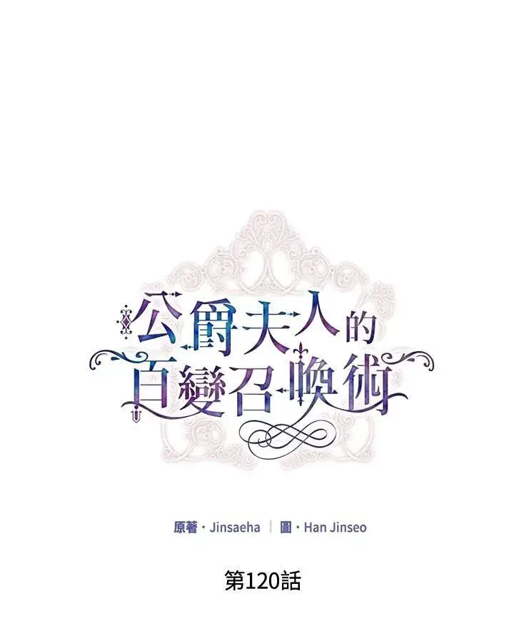 漫画《虚名的公爵之妻》第120话第34张图