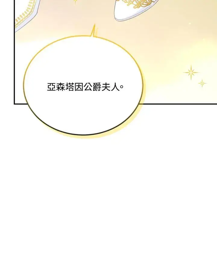 漫画《虚名的公爵之妻》第120话第40张图