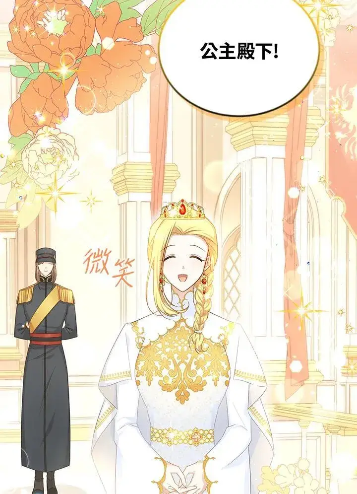 漫画《虚名的公爵之妻》第120话第42张图