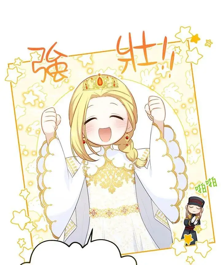 漫画《虚名的公爵之妻》第120话第46张图