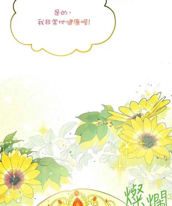 漫画《虚名的公爵之妻》第120话第47张图
