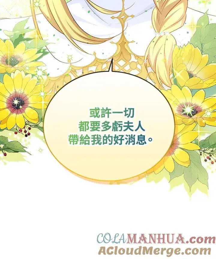 漫画《虚名的公爵之妻》第120话第49张图