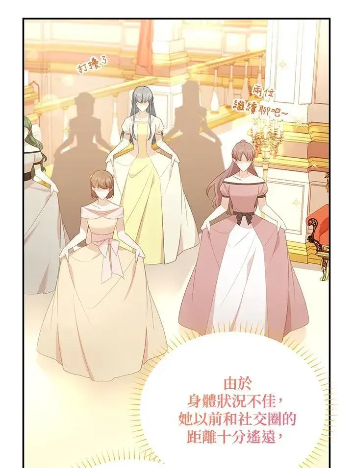 漫画《虚名的公爵之妻》第120话第52张图