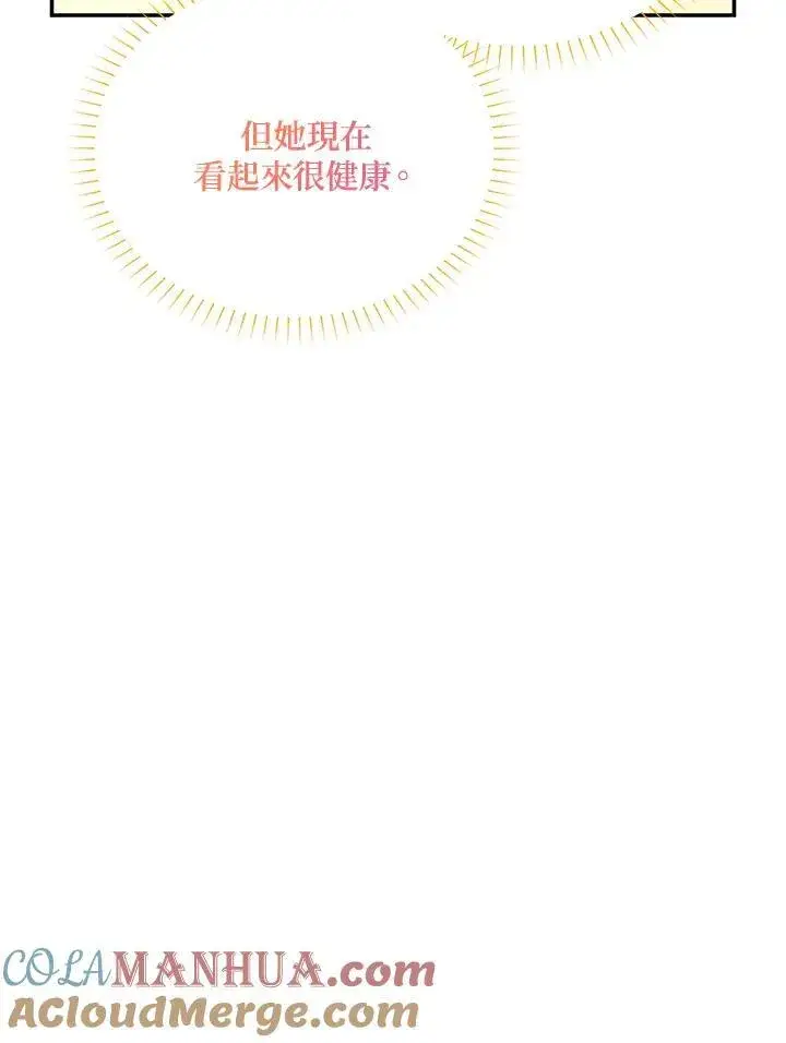 漫画《虚名的公爵之妻》第120话第53张图