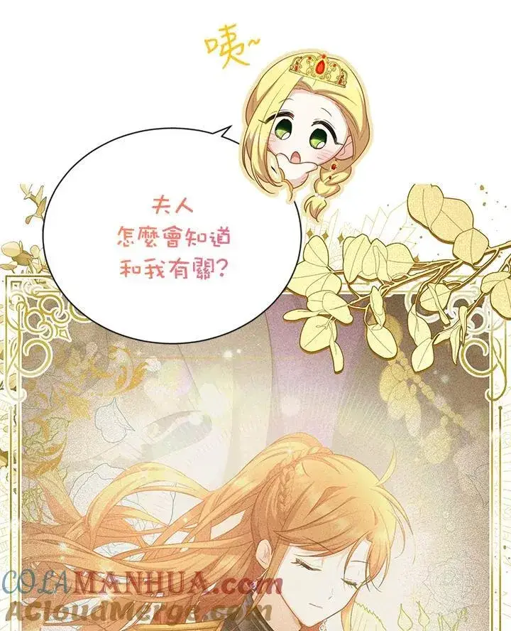 漫画《虚名的公爵之妻》第120话第57张图